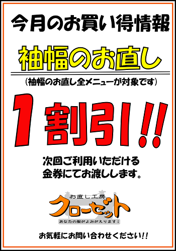 今月のお買い得情報 リペア