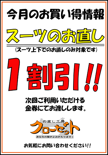 今月のお買い得情報 リペア