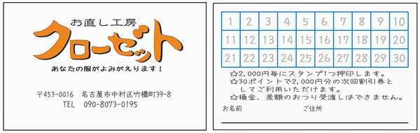 スタンプカード